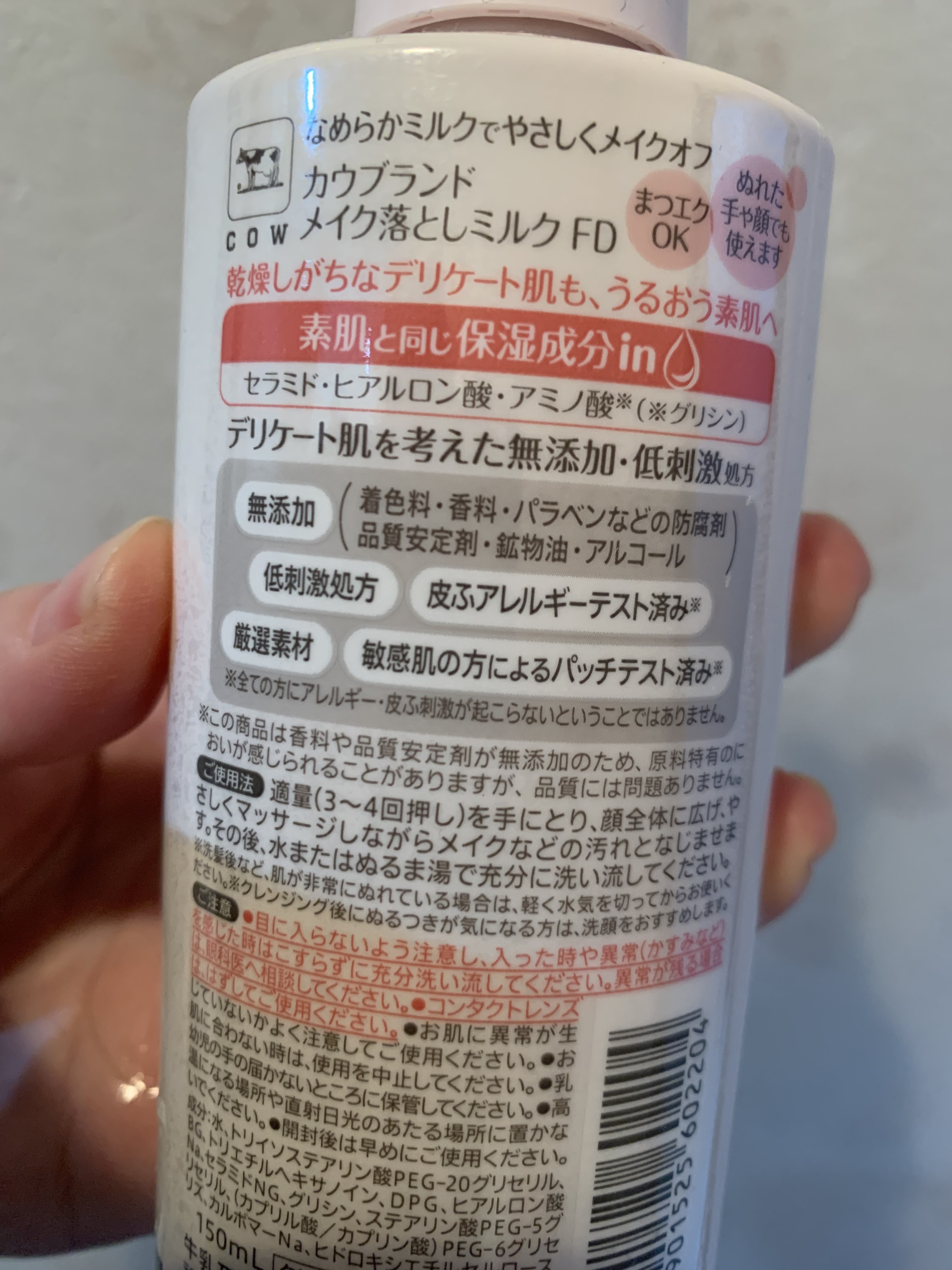 メイク落としミルク/カウブランド無添加/ミルククレンジングを使ったクチコミ（2枚目）