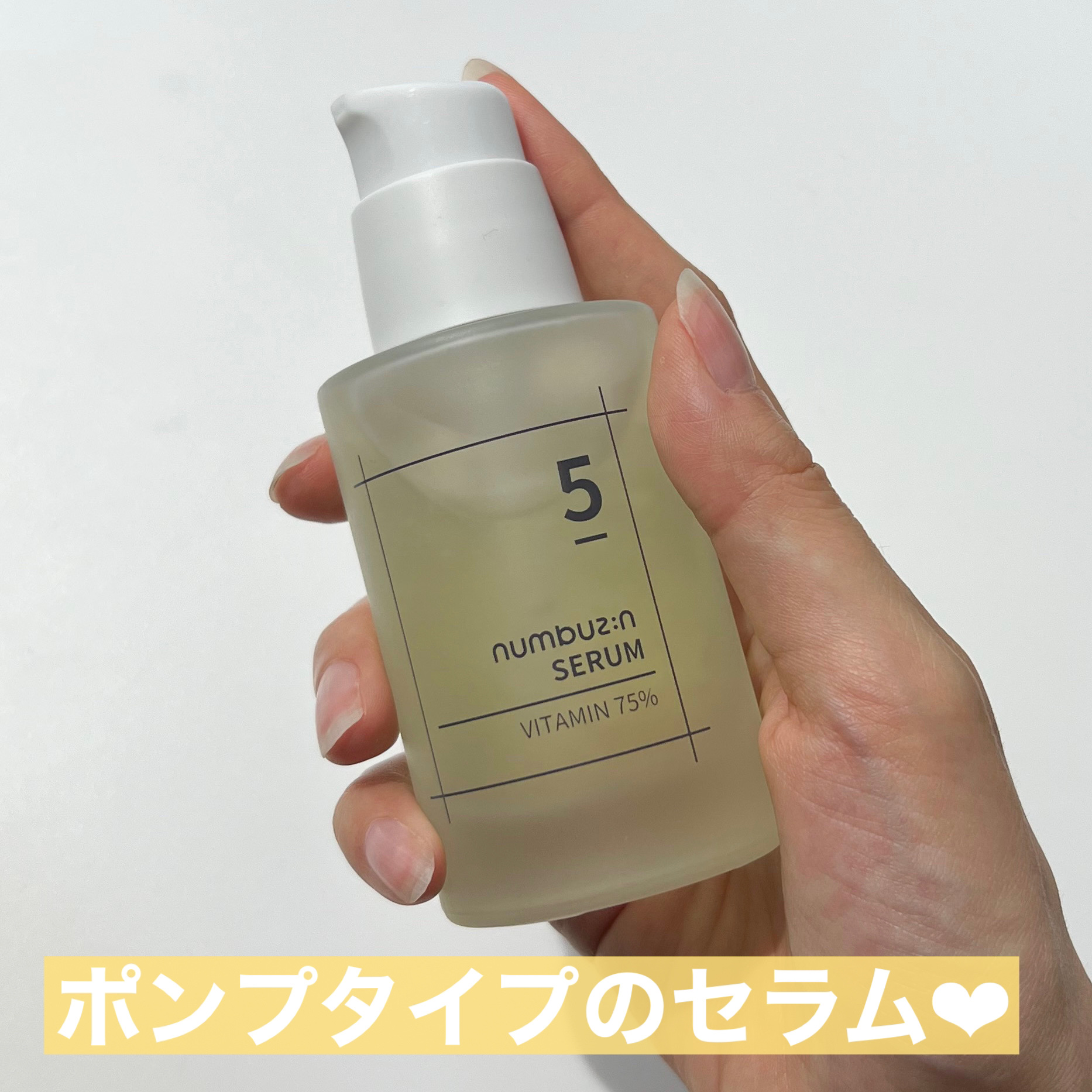 ゆんちゃん🍑のクチコミ「

スキンケアといえばnumbuzin❤︎❤︎ 

numbuzin
5番 朝晩ビタミン75%.....」（3枚目）