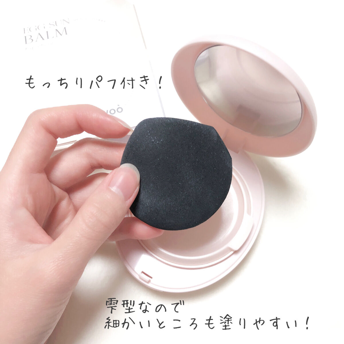 エッグサンバーム/wooliliwoo/化粧下地を使ったクチコミ（3枚目）