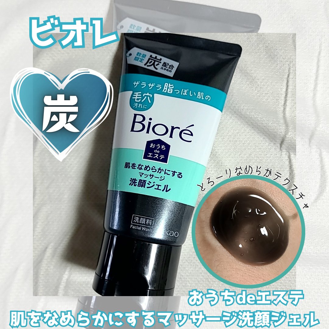 おうちdeエステ 肌をなめらかにするマッサージ洗顔ジェル 炭/ビオレ/その他洗顔料を使ったクチコミ（1枚目）