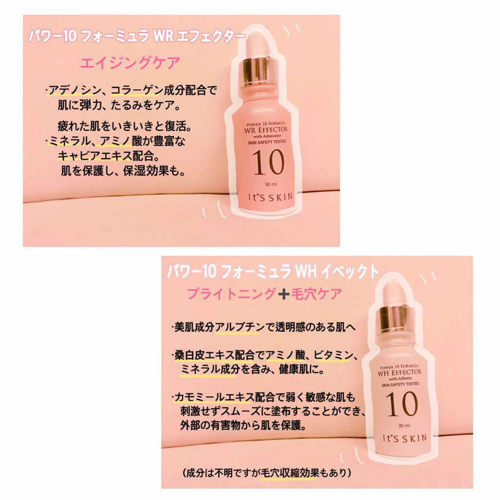 Power10フォーミュラ WHエフェクター/It's skin/美容液を使ったクチコミ（2枚目）