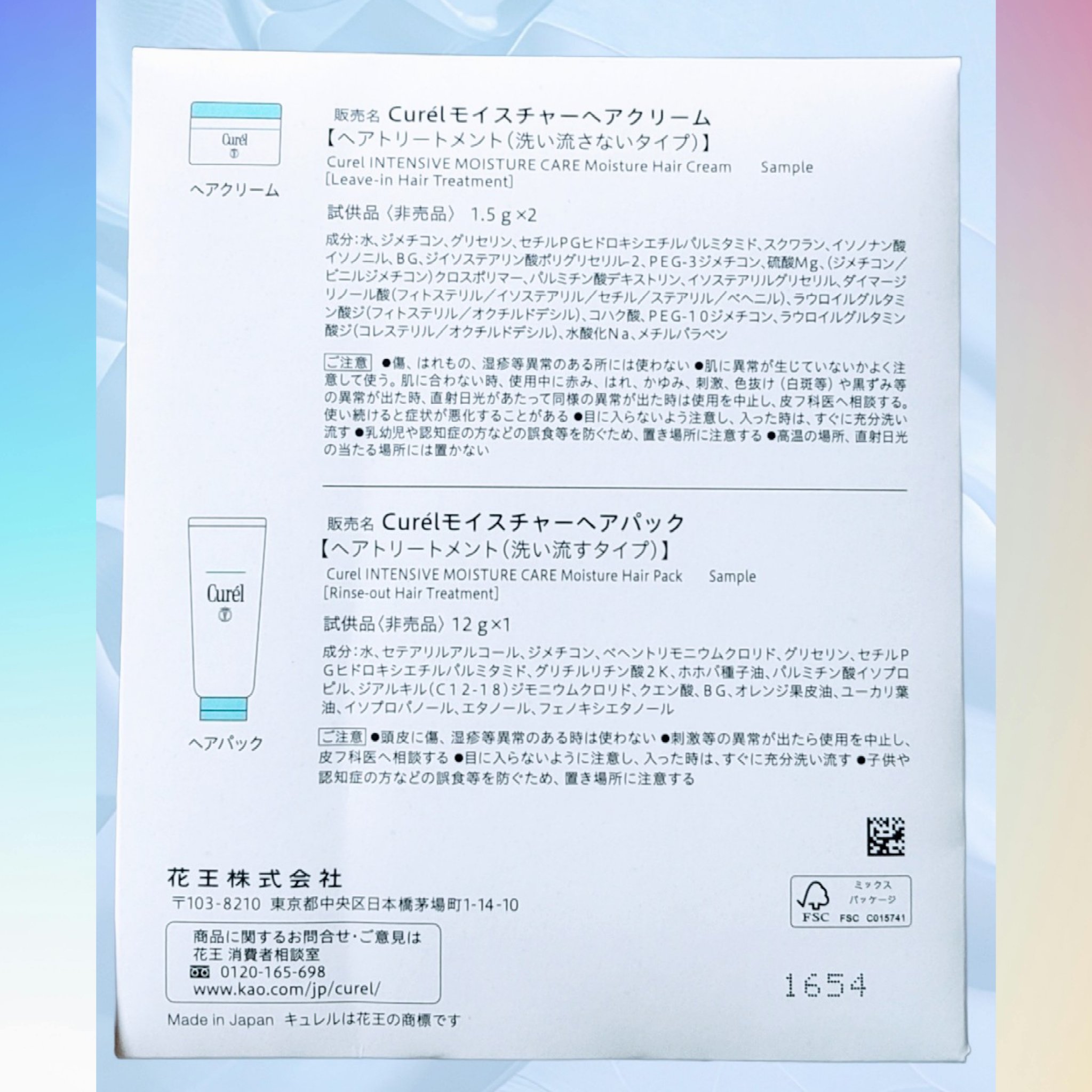 モイスチャーヘアクリーム/キュレル/アウトバストリートメントを使ったクチコミ（2枚目）