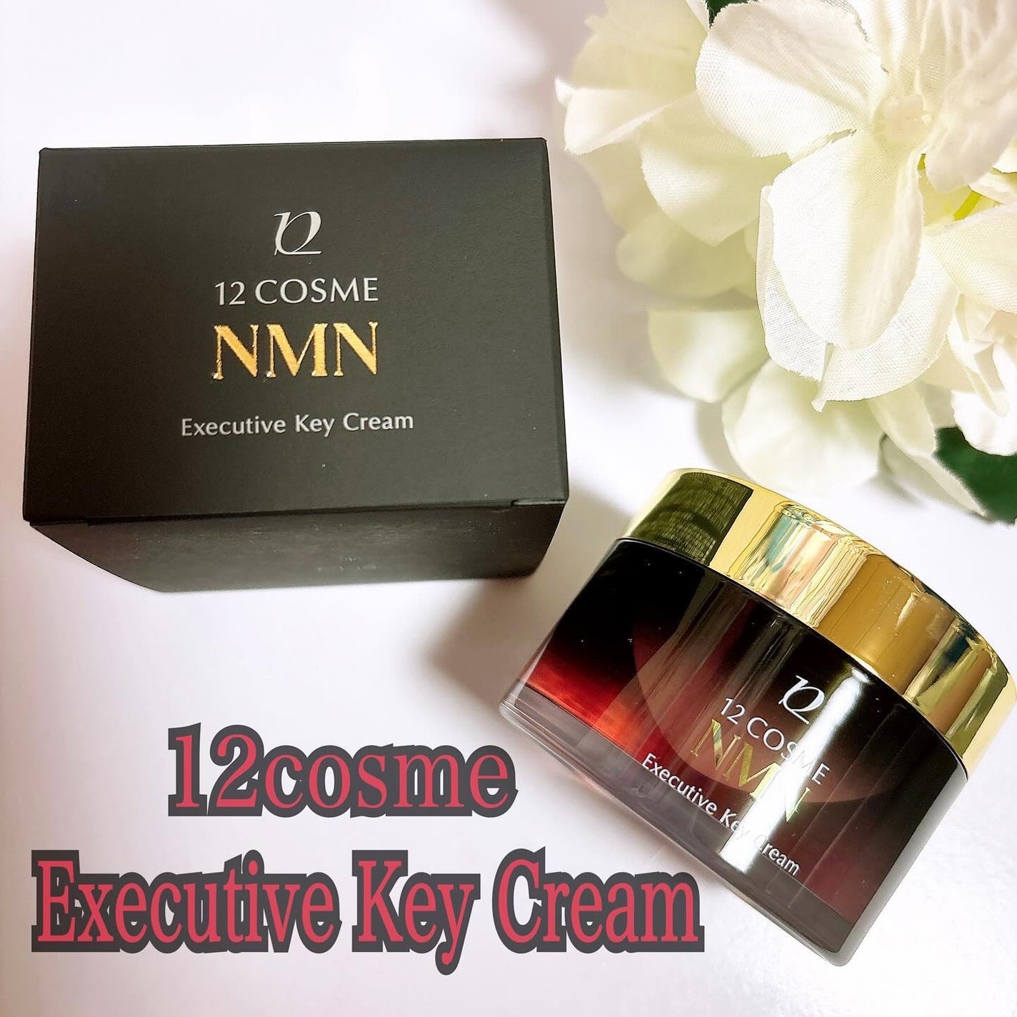 LENA on LIPS 「.▷12cosmeExecutiveKeyCreamエグゼクテ..」(1枚目)