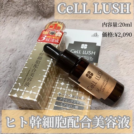 セルラッシュ ヒト幹細胞配合美容液のクチコミ「*使いやすい美容液発見‼︎‼︎の巻*
寒過ぎて両手の甲にカイロを乗せてパソコンを打つ技を覚え.....」(2枚目)