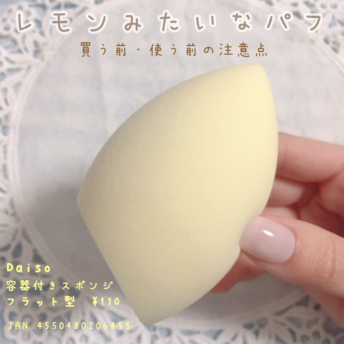 3Dメイクアップスポンジ(フラットカット型)/DAISO/パフ・スポンジを使ったクチコミ（1枚目）