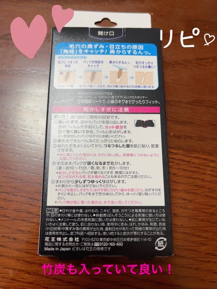 毛穴すっきりパック 鼻用 黒色タイプ/ビオレ/その他スキンケアを使ったクチコミ(2枚目)