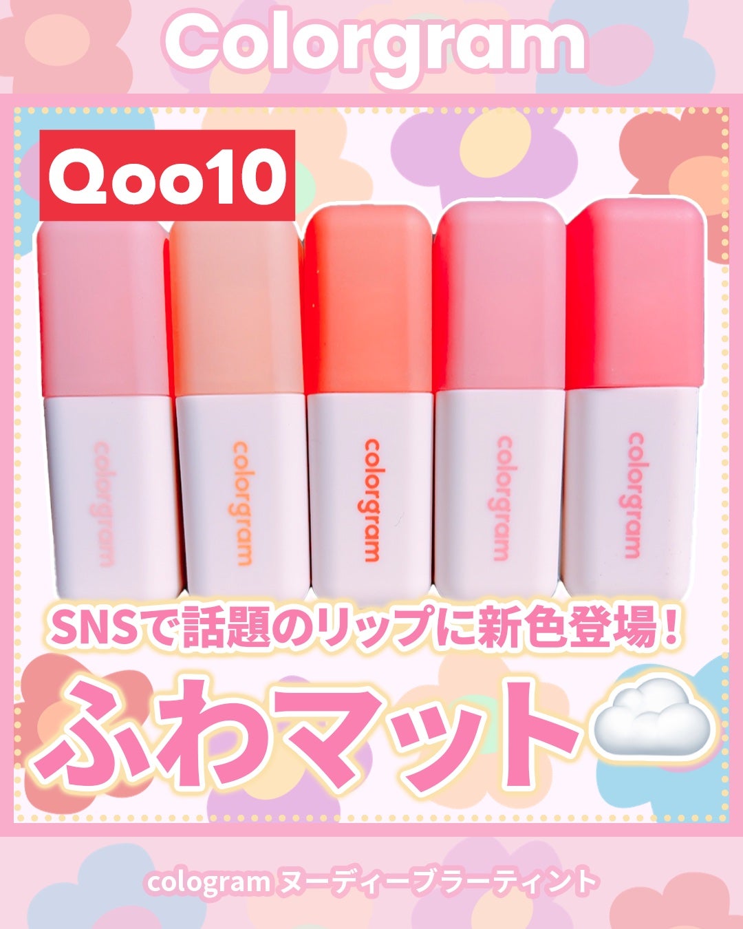 ヌーディーブラーティント/Colorgram/リップティントを使ったクチコミ(1枚目)