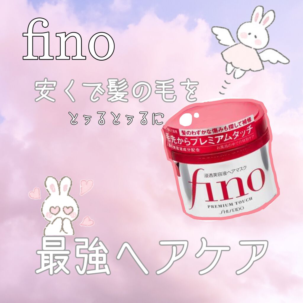 フィーノ　プレミアムタッチ　濃厚美容液ヘアマスク/フィーノ/ヘアマスク・ヘアパックを使ったクチコミ（1枚目）