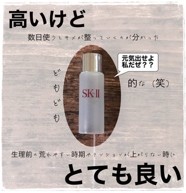 フェイシャル トリートメント エッセンス/SK-II/化粧水を使ったクチコミ（2枚目）