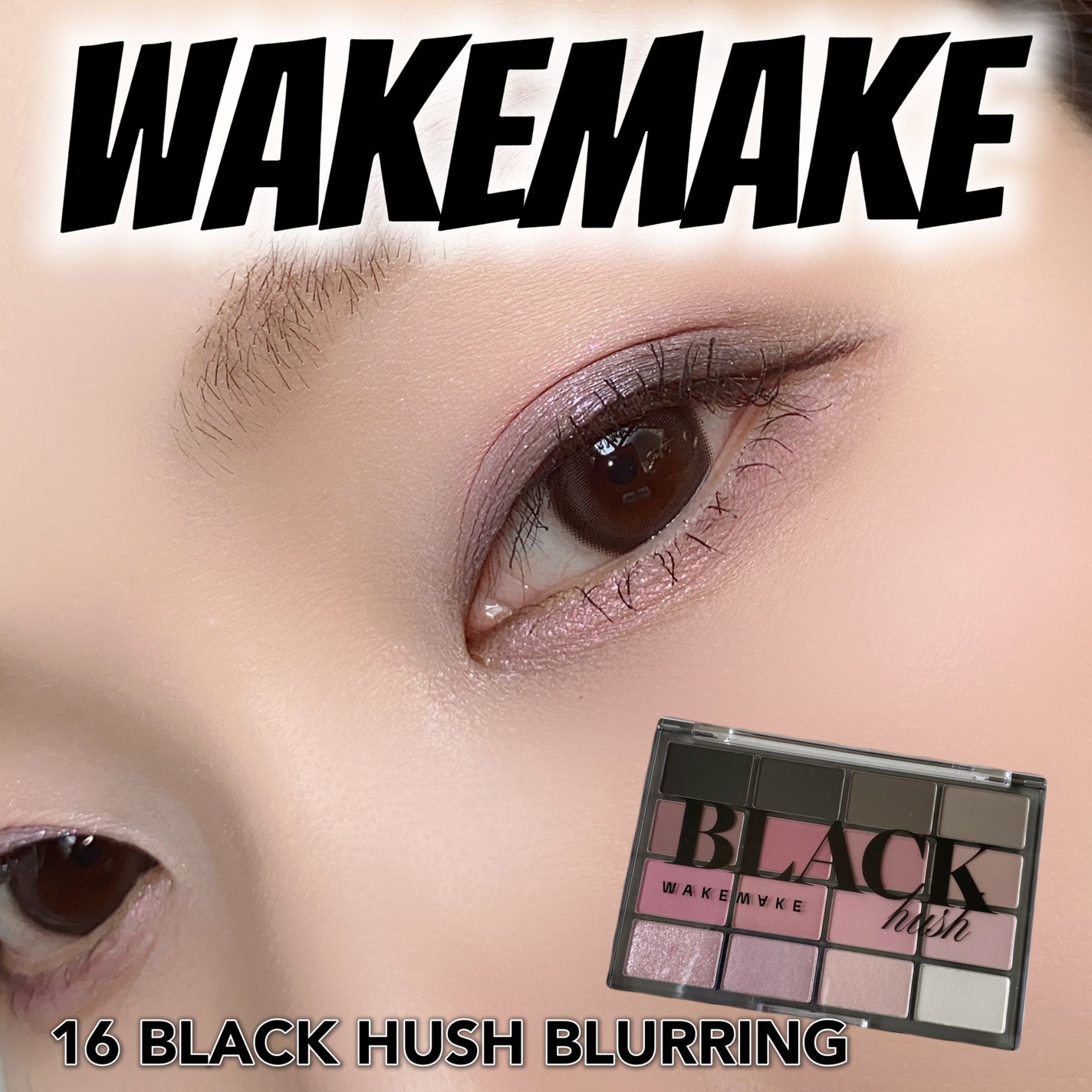 ソフトブラーリングアイパレット/wakemake/アイシャドウパレットを使ったクチコミ(1枚目)