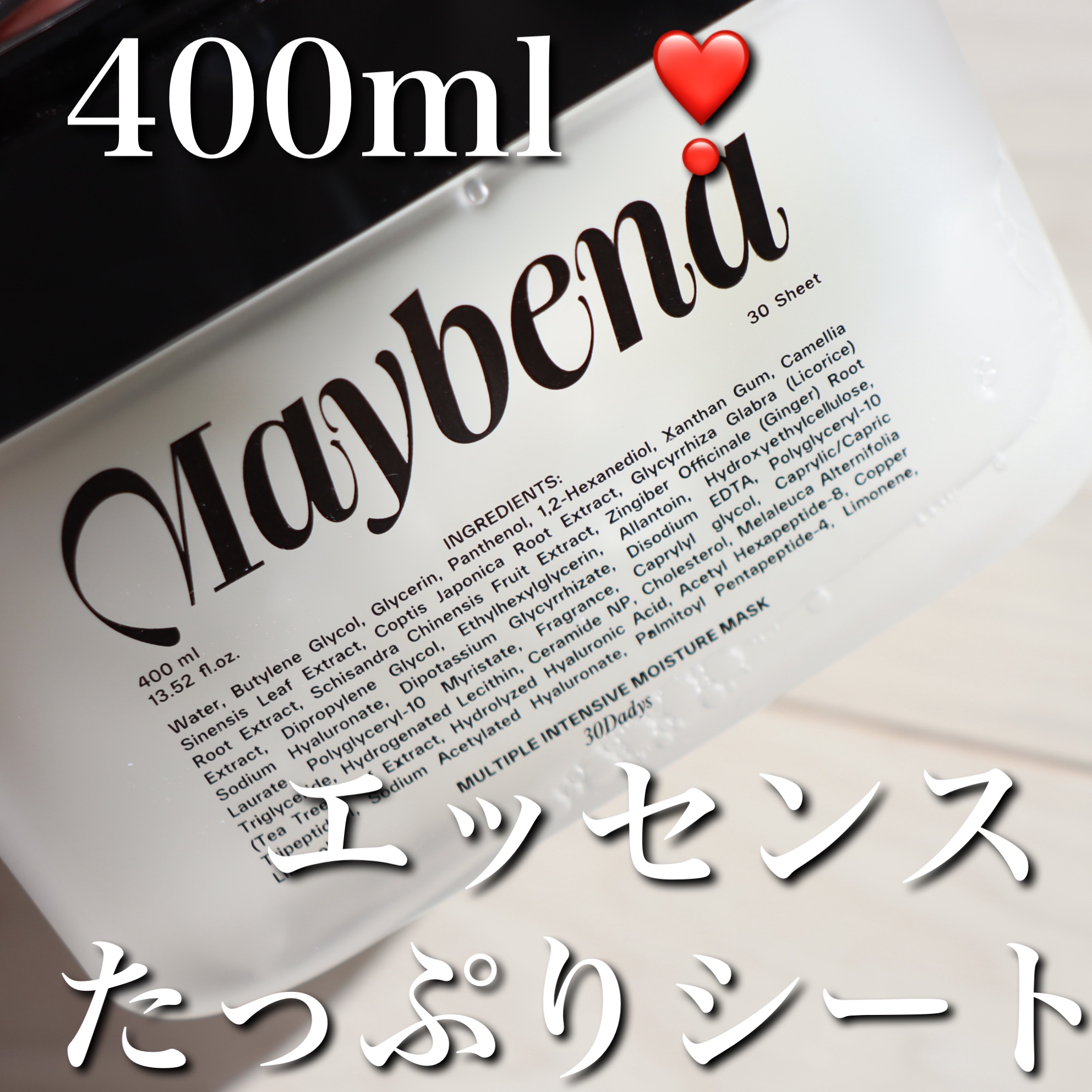 マルチプルインテンシブモイスチャーマスク/MAYBENA/シートマスク・パックを使ったクチコミ（1枚目）