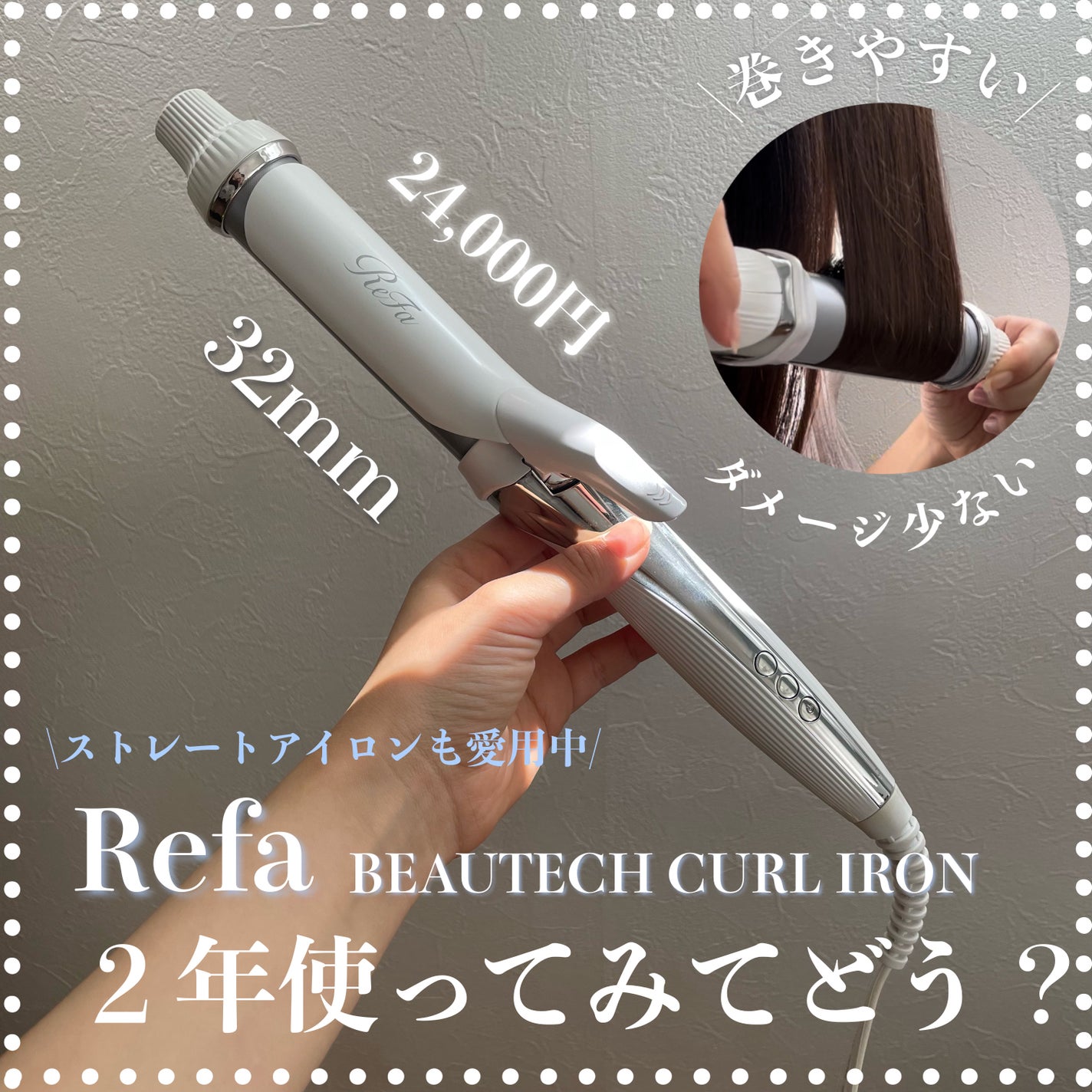 ReFa 32mm カールヘアアイロン ホワイト 箱付き リファカールヘアアイロン 32mmガイドブック付き ホワイト