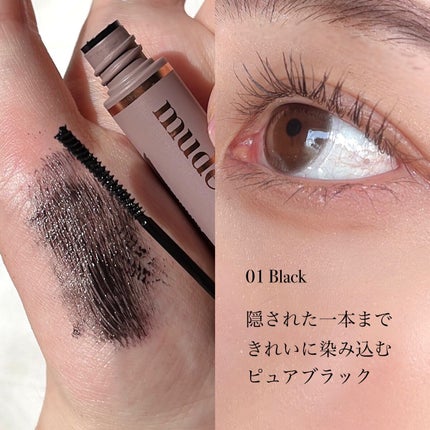 MD インスパイアロングラッシュ カーリングマスカラ/mude./マスカラを使ったクチコミ(5枚目)