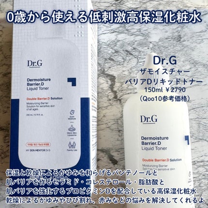 ザモイスチャーバリアDリキッドトナー/Dr.G/化粧水を使ったクチコミ(2枚目)