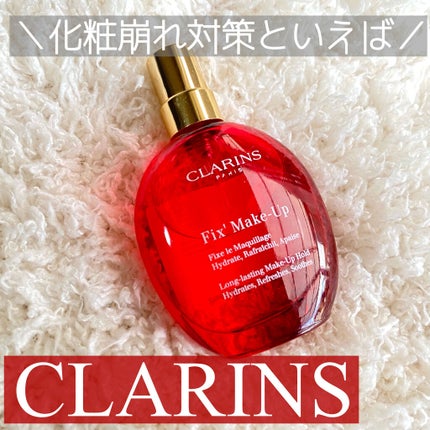 フィックス メイクアップ/CLARINS/ミスト状化粧水を使ったクチコミ(1枚目)