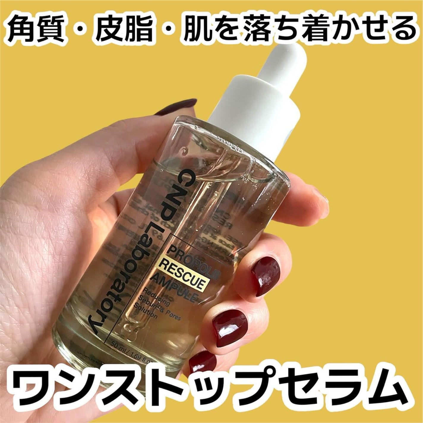 プロポリスレスキューアンプル 50ml/CNP Laboratory/美容液を使ったクチコミ(1枚目)