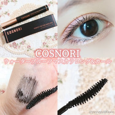 パーフェクトセッティングウォータープルーフマスカラ Long&Curl/COSNORI/マスカラを使ったクチコミ（1枚目）