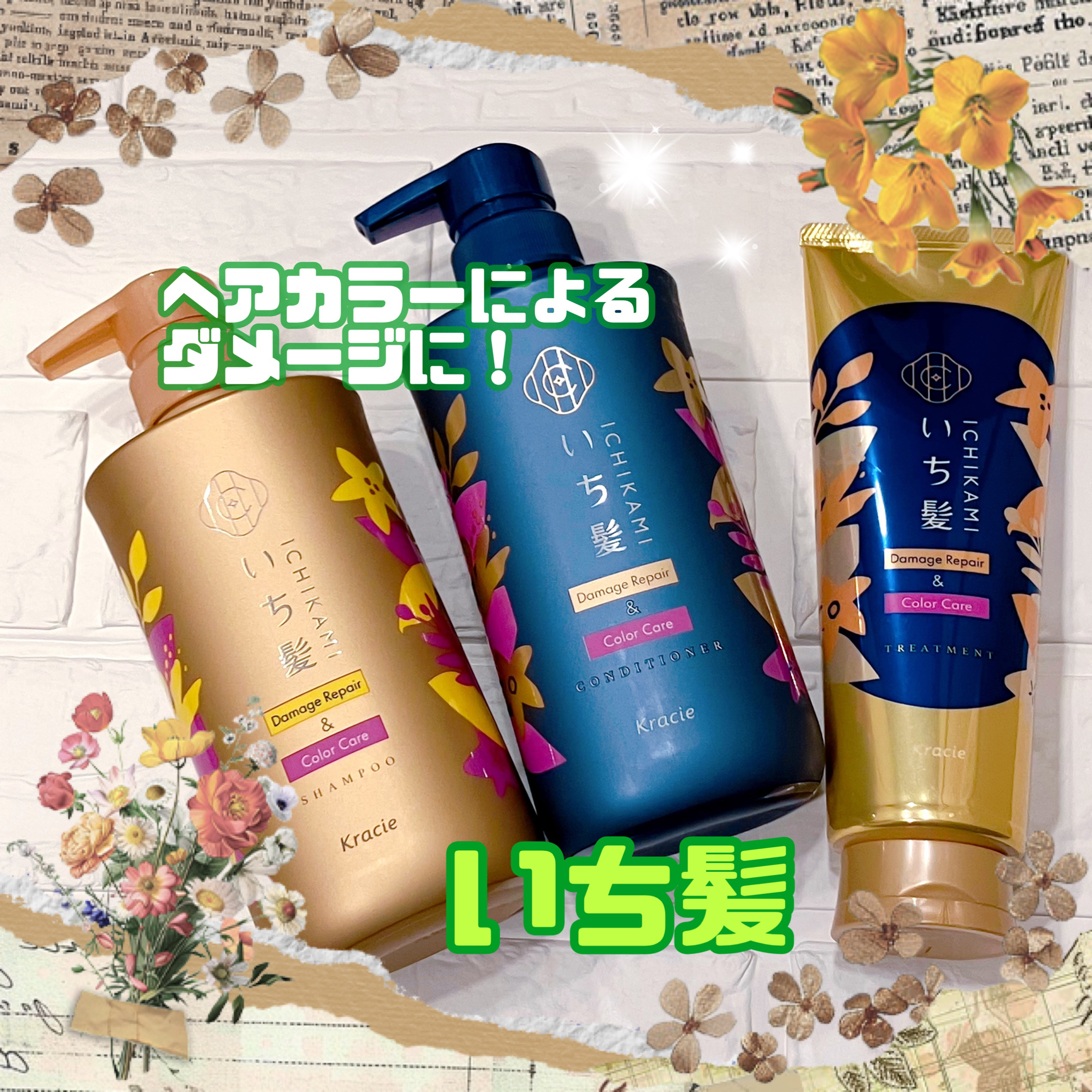 ダメージリペア＆カラーケア シャンプー/コンディショナー/いち髪/市販シャンプーを使ったクチコミ（1枚目）