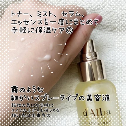 ダルバ ホワイトトリュフファーストスプレーセラム/ダルバ/ミスト状化粧水を使ったクチコミ(3枚目)