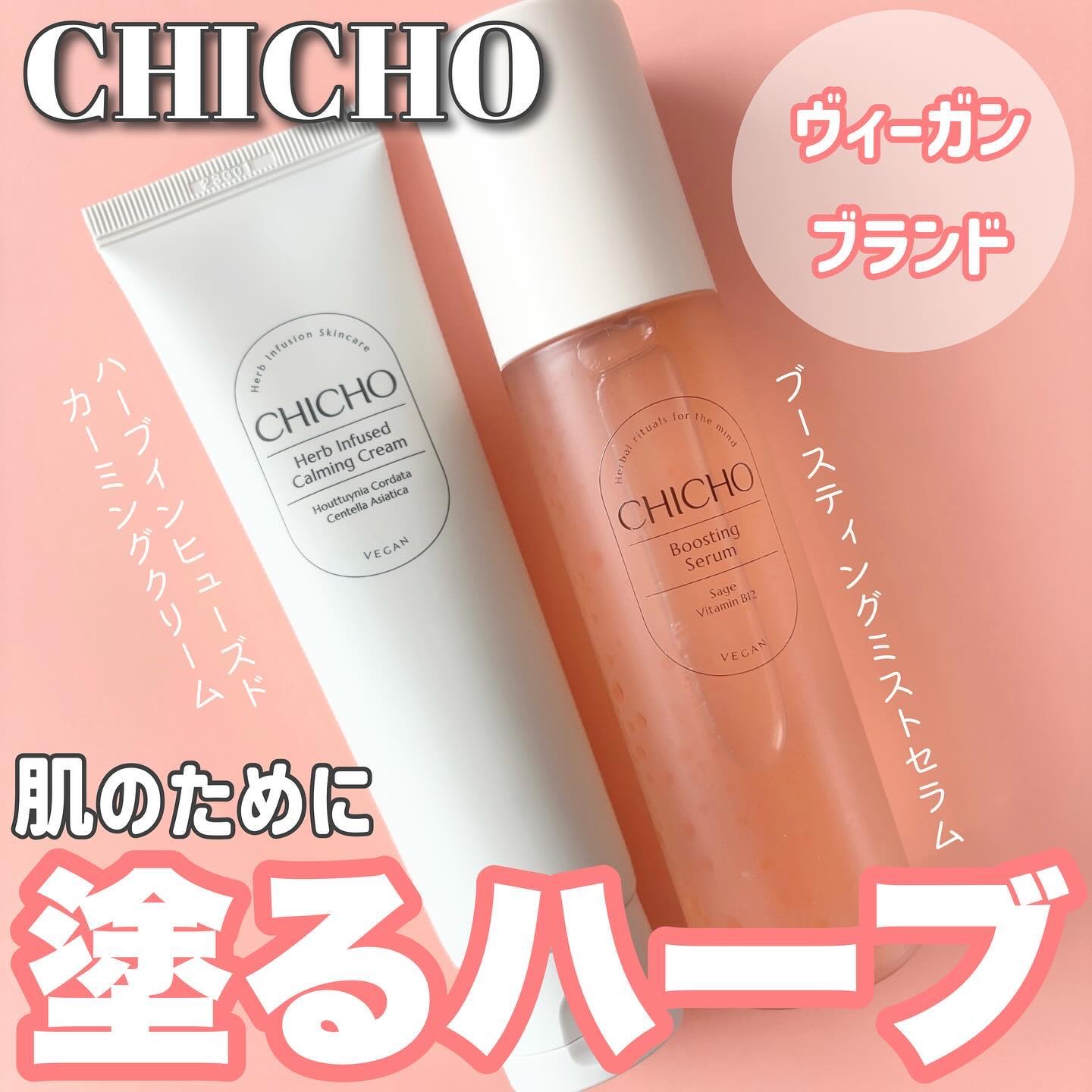 ブースティングセラム/CHICHO/その他スキンケアを使ったクチコミ（1枚目）