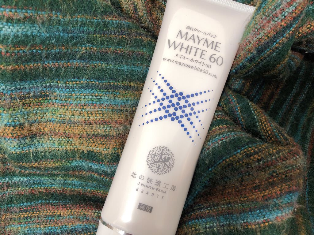 試してみた】メイミーホワイト60 北の快適工房の効果・肌質別の口コミ
