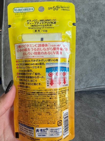 メラノCC ディープデイケアUV乳液/メラノCC/日焼け止めミルクを使ったクチコミ(2枚目)