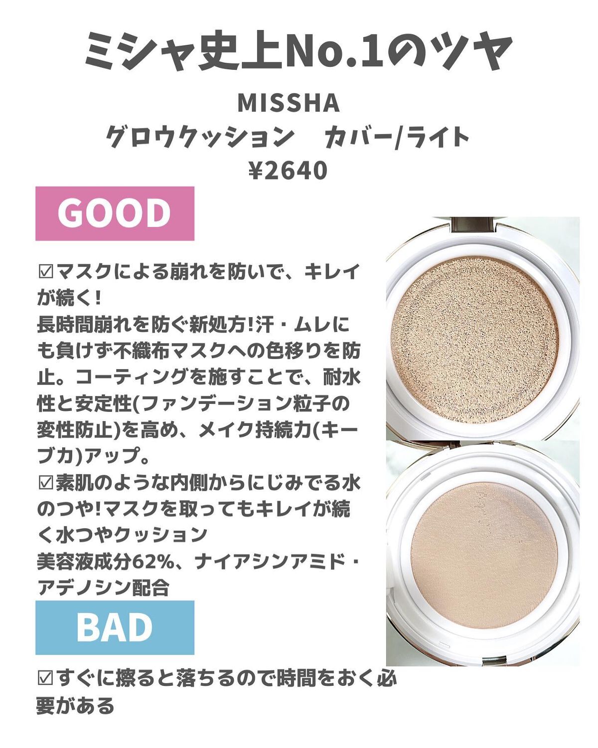 グロウ クッション ライト ＜ライトタイプ＞/MISSHA/クッションファンデーションを使ったクチコミ（2枚目）