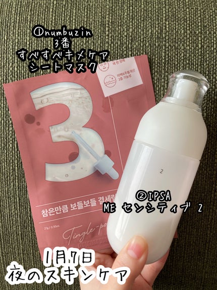 ME センシティブ 2/IPSA/化粧水を使ったクチコミ(1枚目)