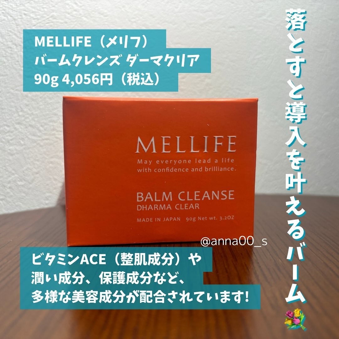 バームクレンズ ダーマクリア/MELLIFE/クレンジングバームを使ったクチコミ(2枚目)