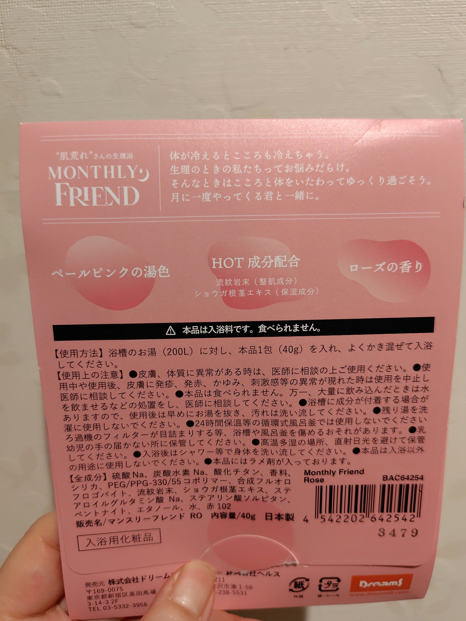 Monthly Friend ローズ/ドリームズ/保湿系入浴剤を使ったクチコミ（2枚目）