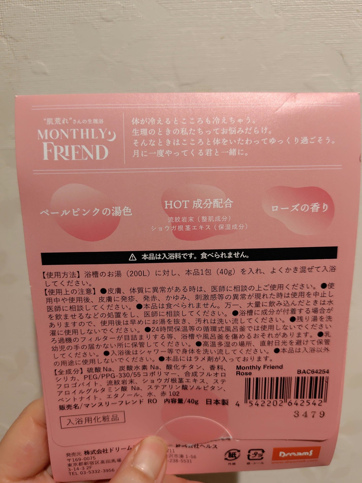 Monthly Friend ローズ/ドリームズ/保湿系入浴剤を使ったクチコミ(2枚目)