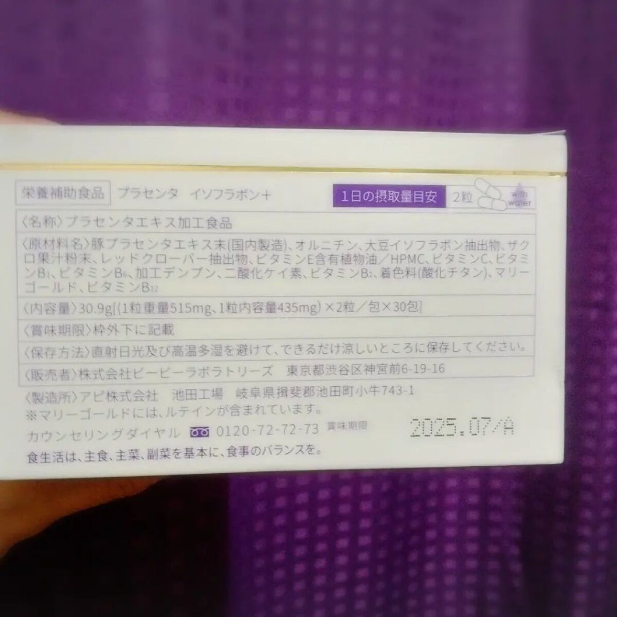 プラセンタ イソフラボン＋/Bb lab./美容サプリメントを使ったクチコミ（2枚目）