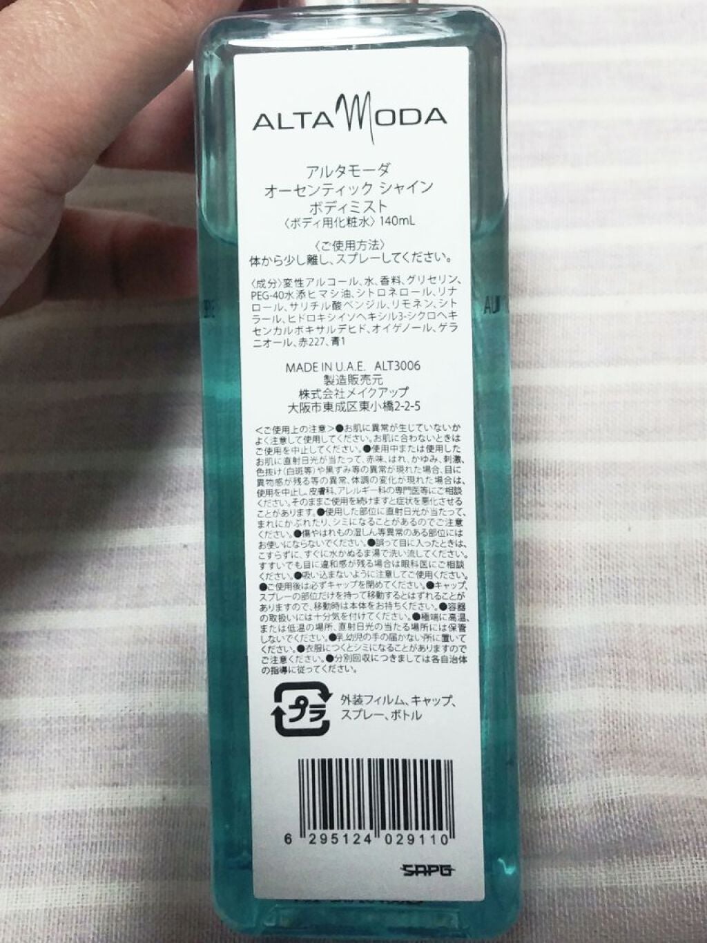 オーセンティック シャインボデミスト/アルタモーダ/香水(メンズ)を使ったクチコミ(3枚目)