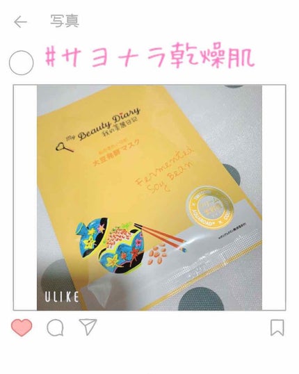 我的美麗日記(私のきれい日記)大豆発酵マスク/我的美麗日記/シートマスク・パックを使ったクチコミ(1枚目)