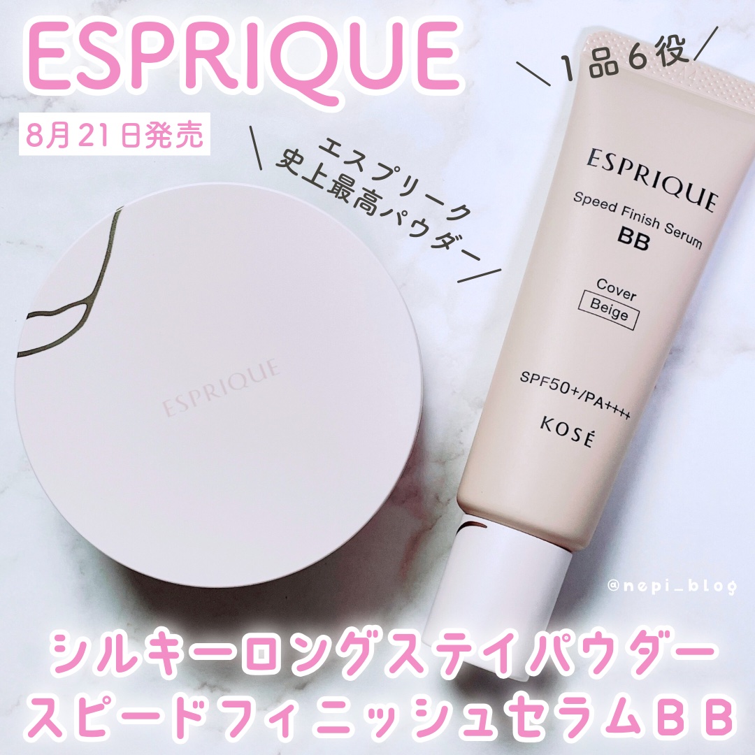 スピードフィニッシュ セラム BB カバー 02 ベージュ/ESPRIQUE/BBクリームを使ったクチコミ（1枚目）