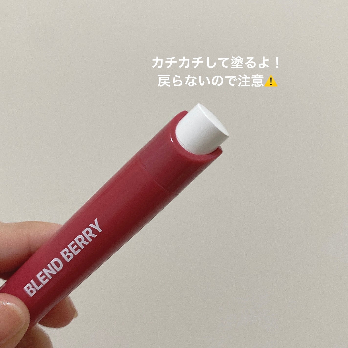 ブレンドベリー リップバルーン/BLEND BERRY/口紅を使ったクチコミ(8枚目)