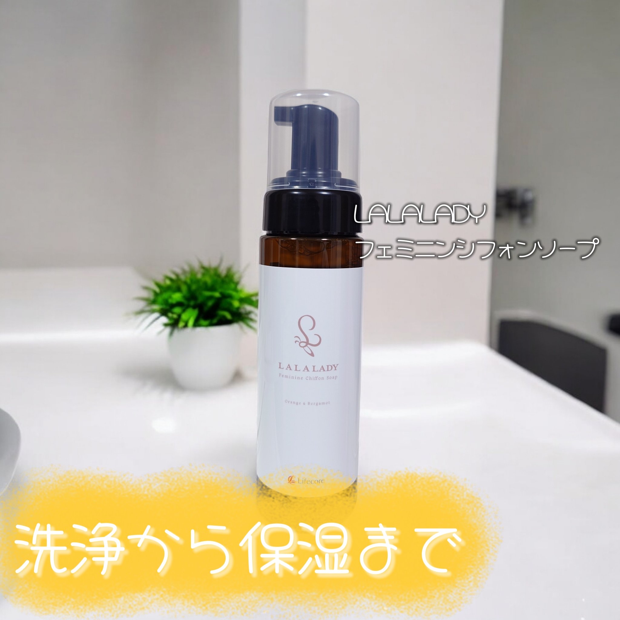 LALALADYフェミニンシフォンソープ/lifecore/ボディソープを使ったクチコミ（1枚目）