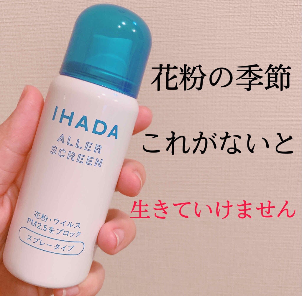 アレルスクリーン/IHADA/その他スキンケアを使ったクチコミ(1枚目)