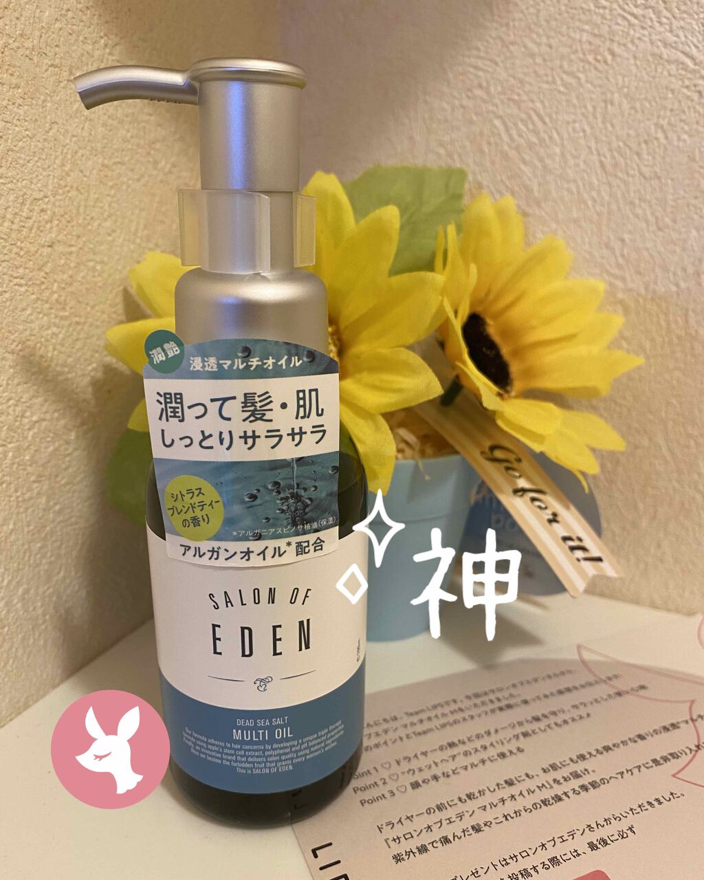 サロンオブエデン マルチオイル M/SALON OF EDEN/ヘアオイルを使ったクチコミ(1枚目)