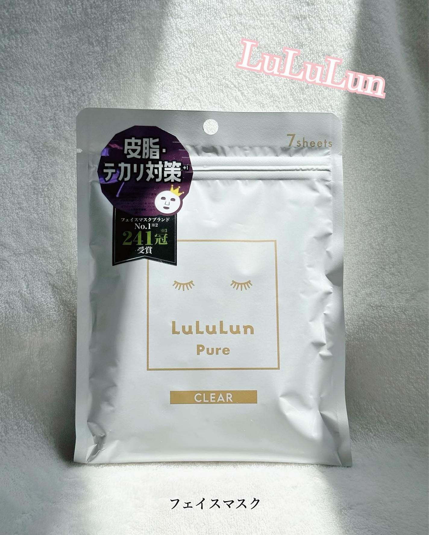 ルルルンピュア 白(クリア)/ルルルン/シートマスク・パックを使ったクチコミ(1枚目)