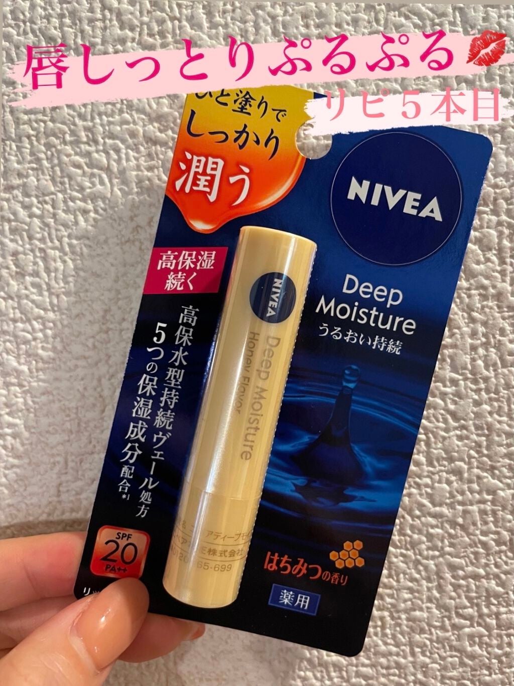 ニベア ディープモイスチャーリップ/ニベア/リップクリームを使ったクチコミ(1枚目)