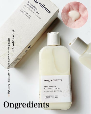 Skin Barrier Calming Lotion/Ongredients/乳液を使ったクチコミ（1枚目）