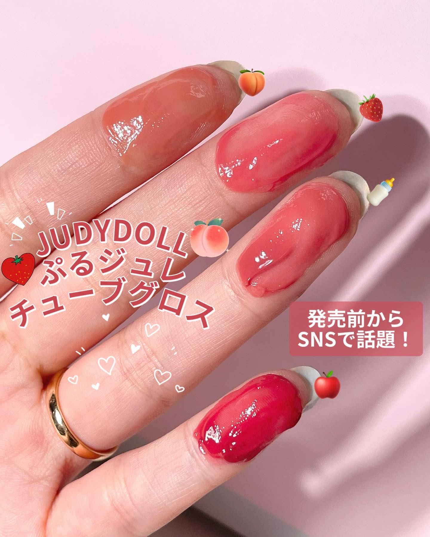 JUDYDOLL ぷるジュレチューブグロス｜JUDYDOLLの口コミ - かんわい