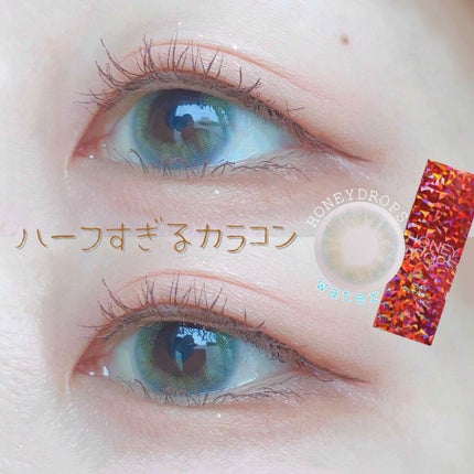 ハニードロップス/HONEY DROPS/カラーコンタクトレンズを使ったクチコミ(1枚目)