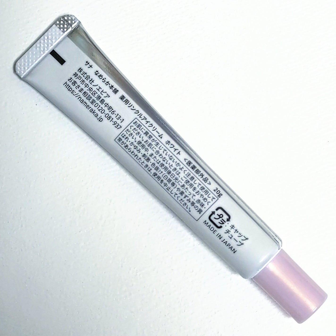 薬用リンクルアイクリーム ホワイト/なめらか本舗/アイケア・アイクリームを使ったクチコミ(4枚目)