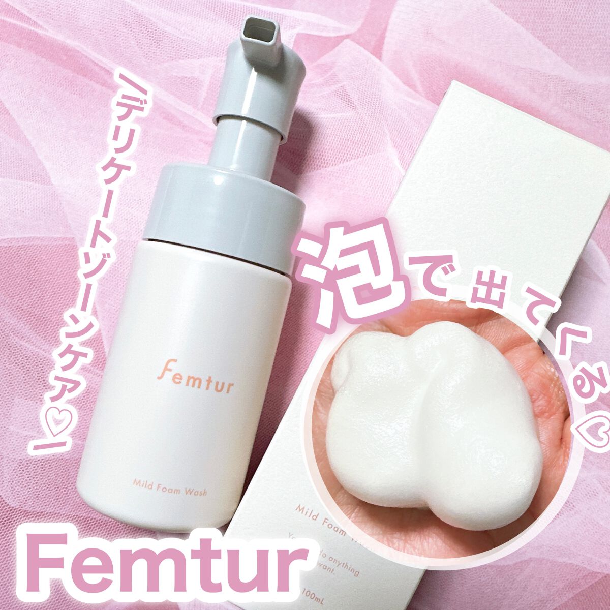 フェムチャー　マイルドフォームウォッシュ/アンファー(スカルプD)/デリケートゾーンケアを使ったクチコミ（1枚目）