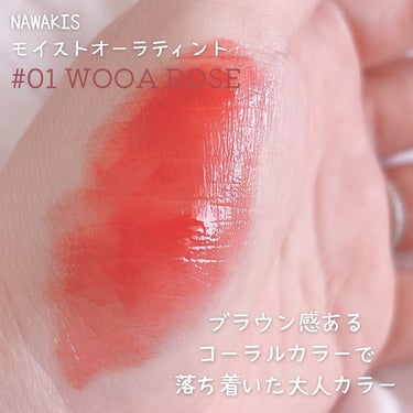 NAWAKIS MOISTY AURA TINT/NAWAKIS/口紅を使ったクチコミ（3枚目）