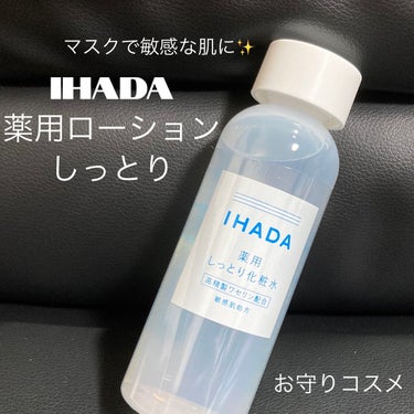 薬用ローション（しっとり）/IHADA/化粧水を使ったクチコミ（1枚目）