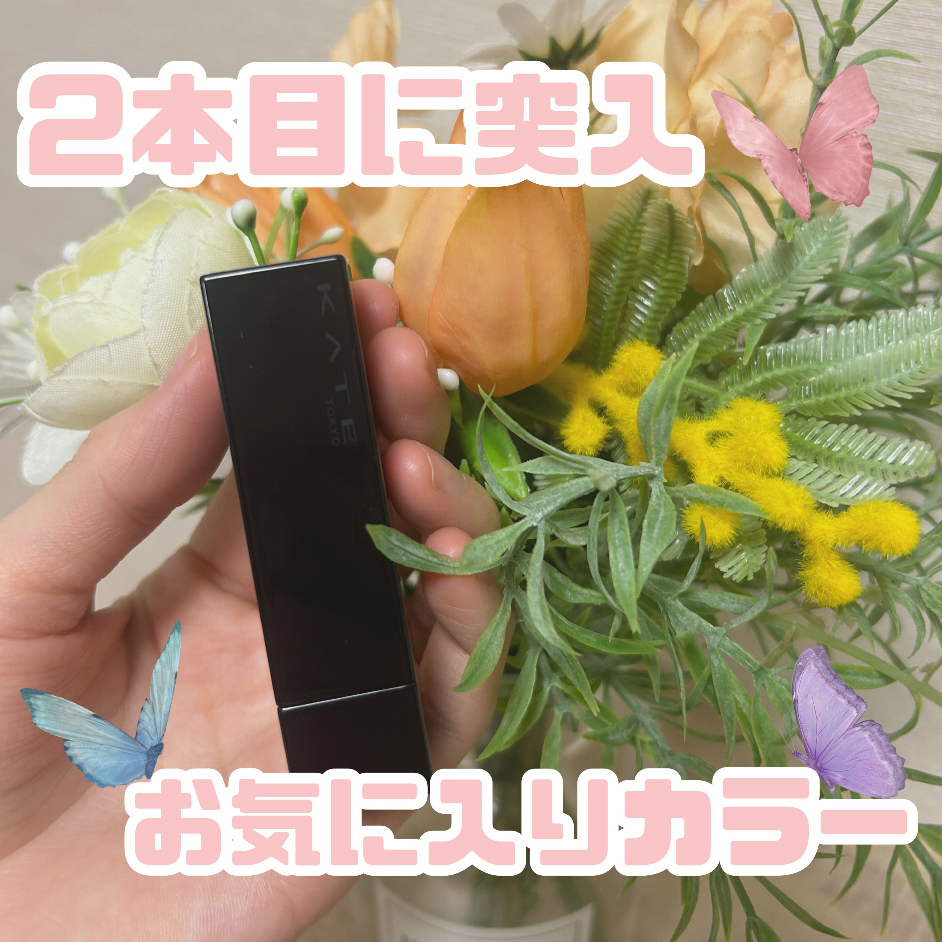 ケイト リップモンスター/KATE/口紅を使ったクチコミ（1枚目）