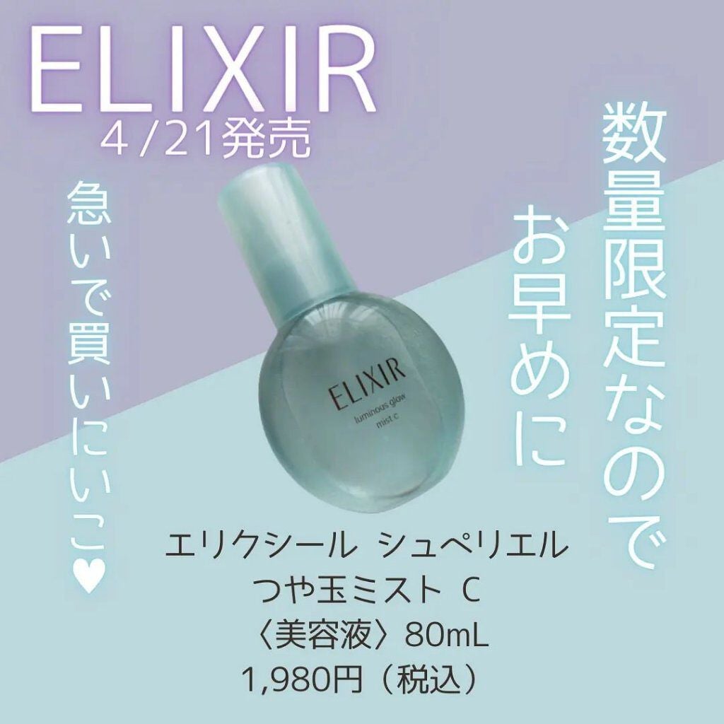 エリクシール シュペリエル つや玉ミスト/エリクシール/ミスト状化粧水を使ったクチコミ(9枚目)